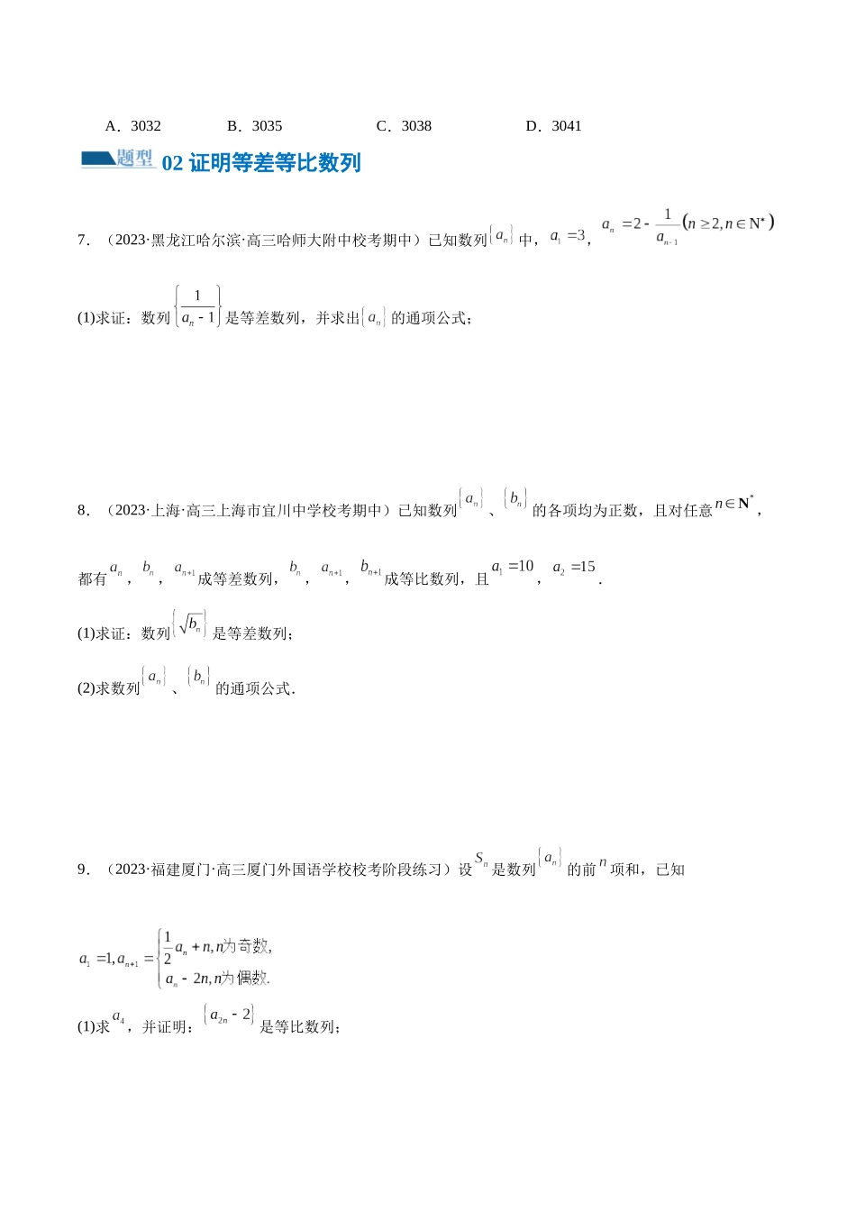 专题09 数列的通项公式、数列求和及综合应用（练习）（原卷版）.docx_第3页