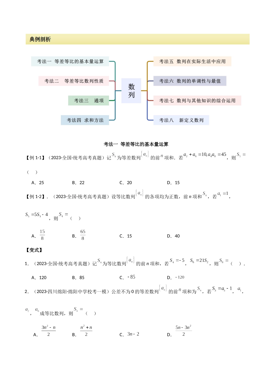 专题09 数列（选填题8种考法）（原卷版）(1).docx_第2页