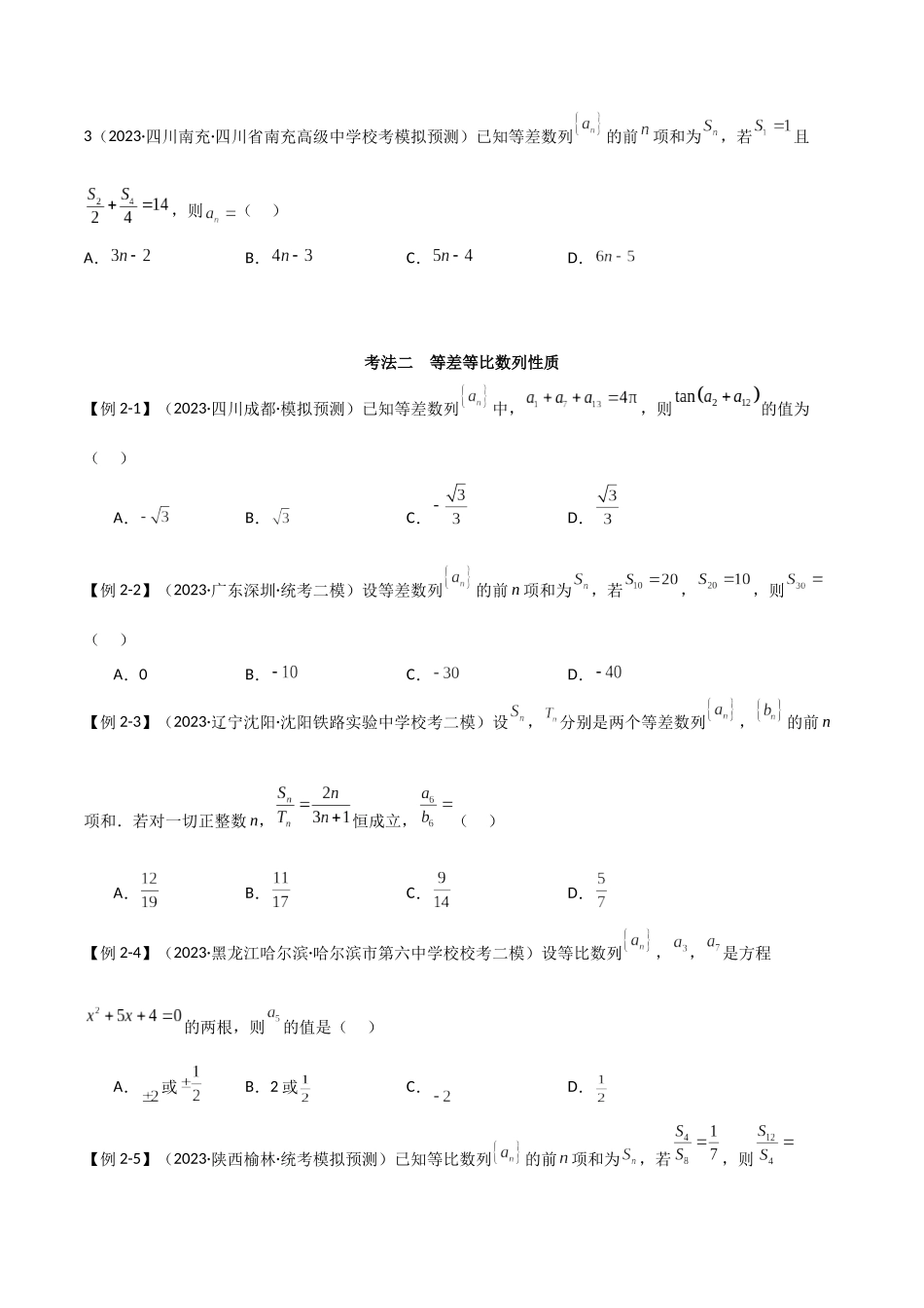 专题09 数列（选填题8种考法）（原卷版）(1).docx_第3页