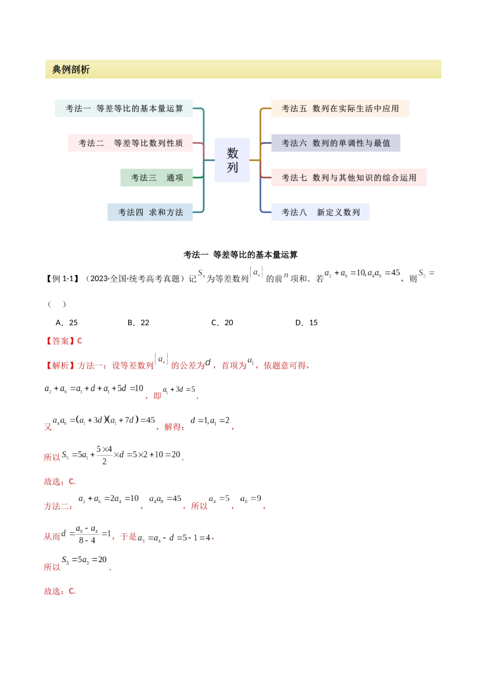 专题09 数列（选填题8种考法）（解析版）.docx_第2页