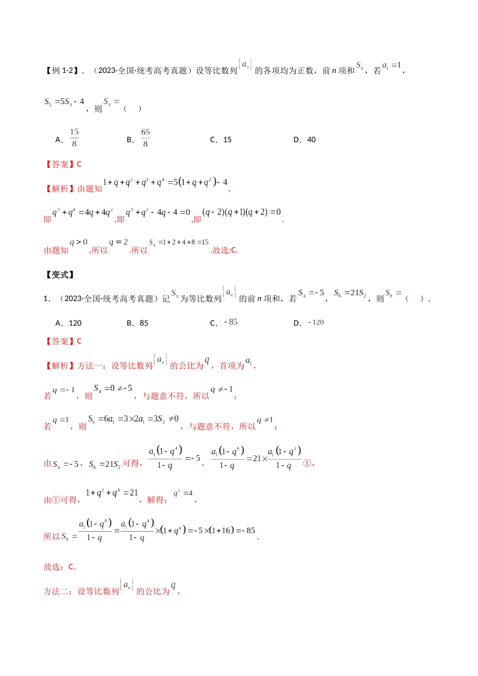 专题09 数列（选填题8种考法）（解析版）.docx_第3页