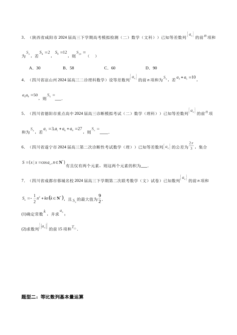 专题09 数列（八大题型）（原卷版）.docx_第2页