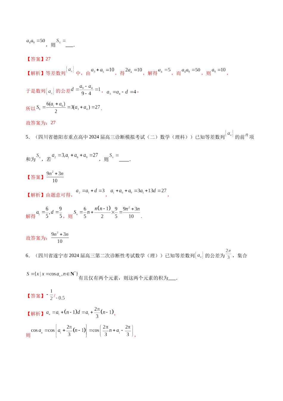 专题09 数列（八大题型）（解析版）.docx_第3页