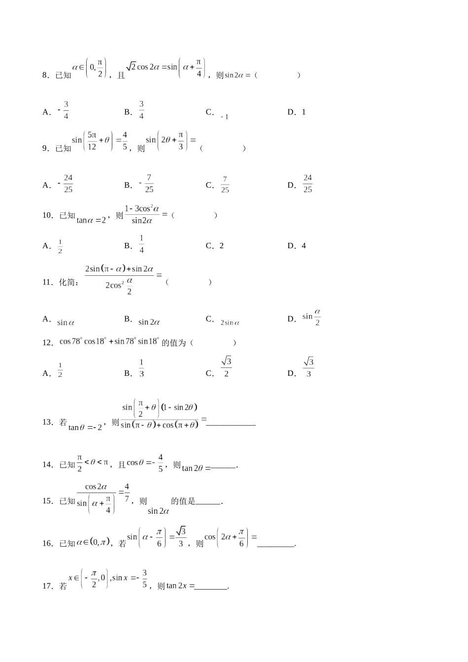 专题09 三角恒等变换（原卷版）.docx_第2页