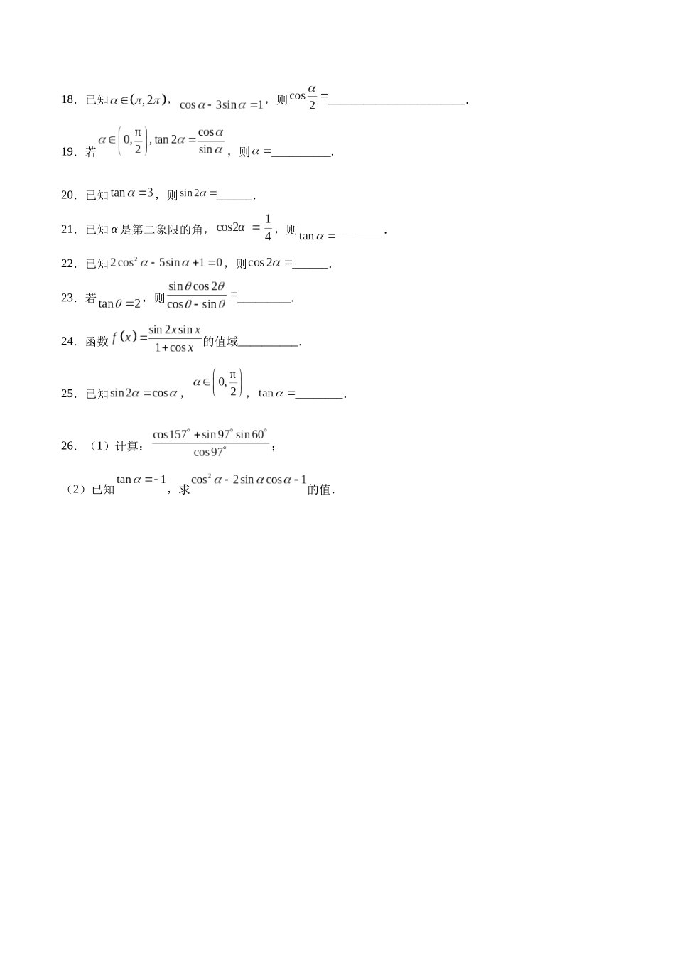 专题09 三角恒等变换（原卷版）.docx_第3页