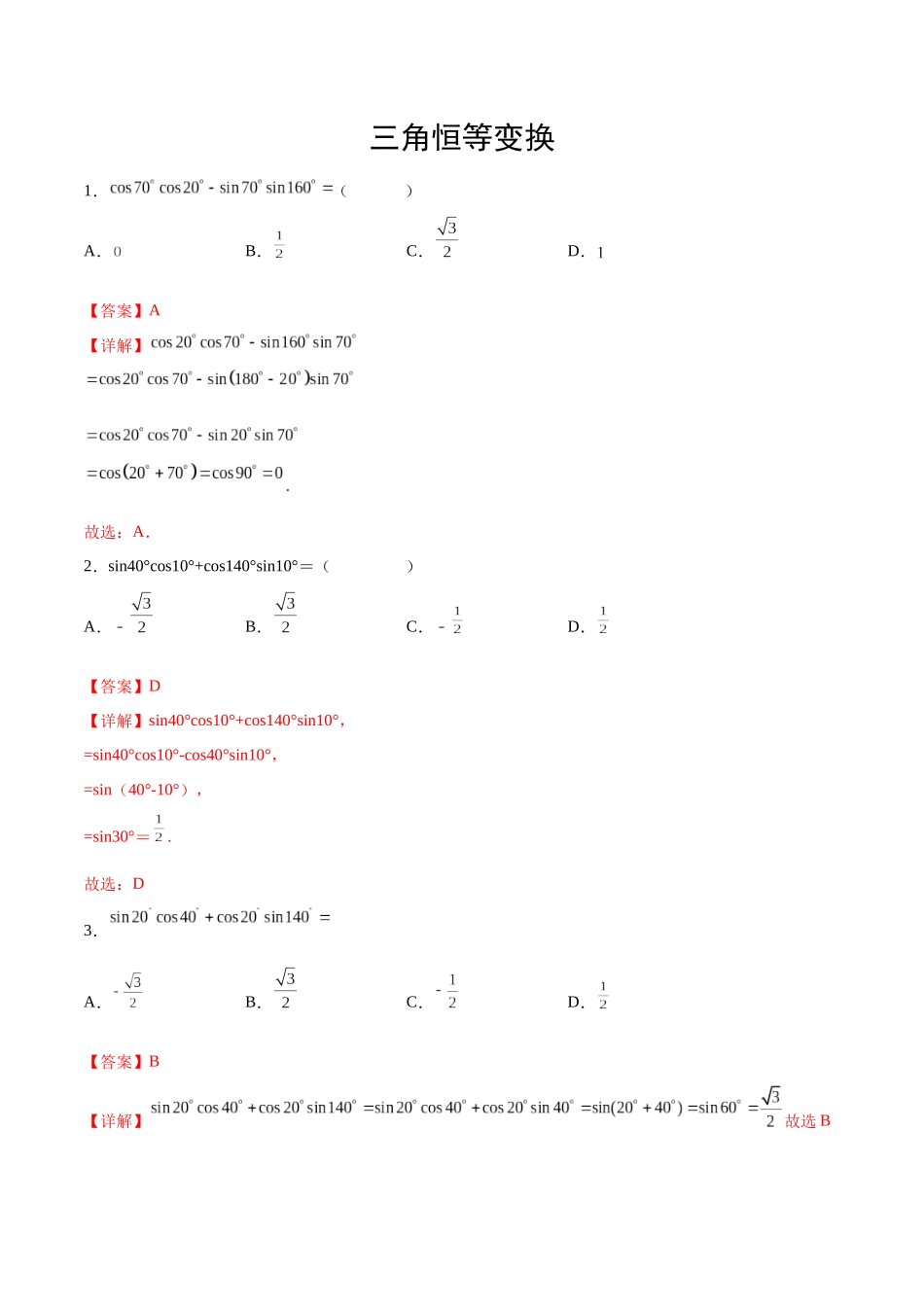 专题09 三角恒等变换（解析版）.docx_第1页