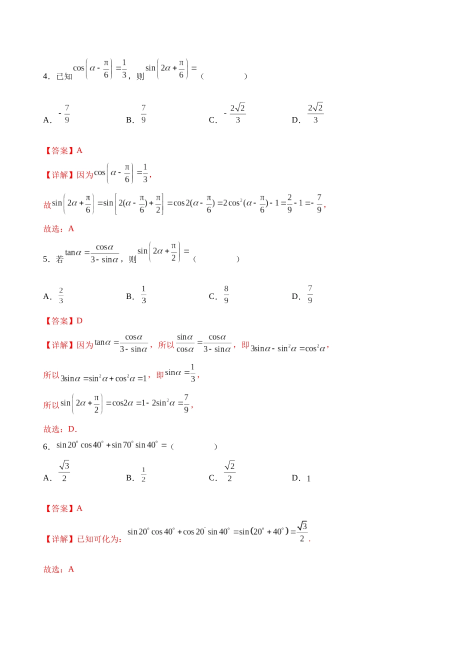 专题09 三角恒等变换（解析版）.docx_第2页