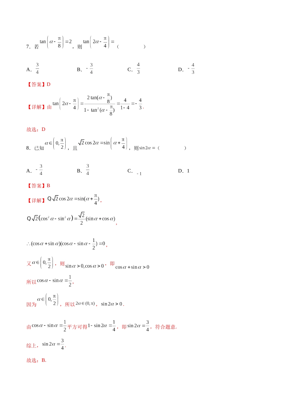 专题09 三角恒等变换（解析版）.docx_第3页