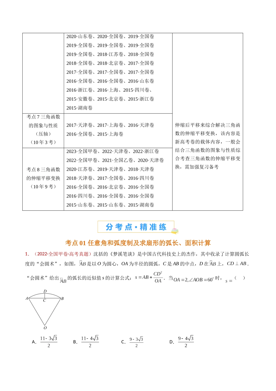 专题09 三角函数的图象与性质小题综合（原卷版）.docx_第2页