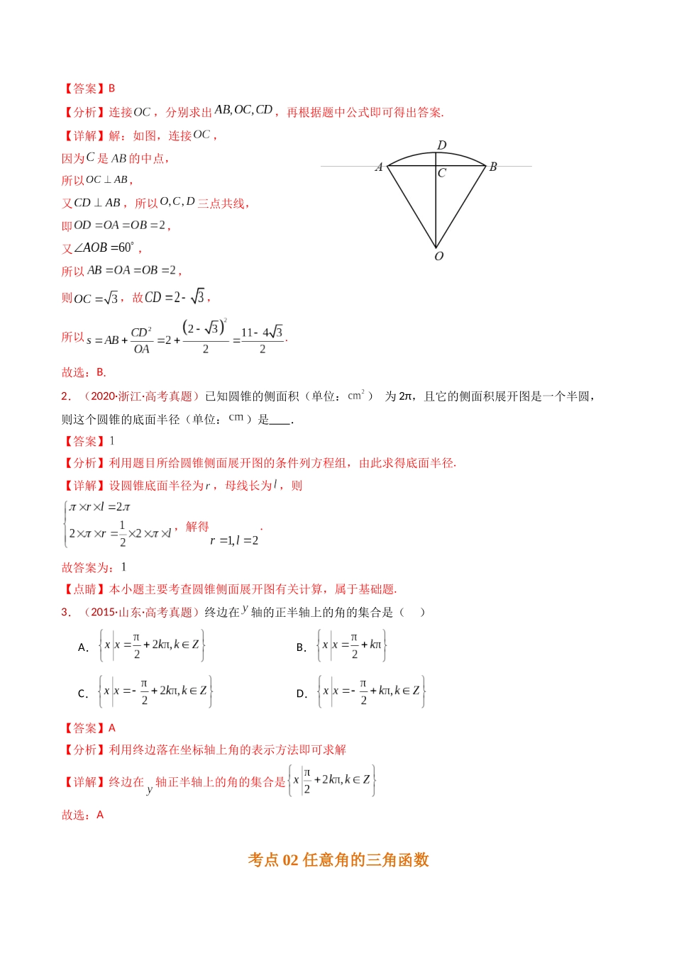 专题09 三角函数的图象与性质小题综合（解析版）.docx_第3页
