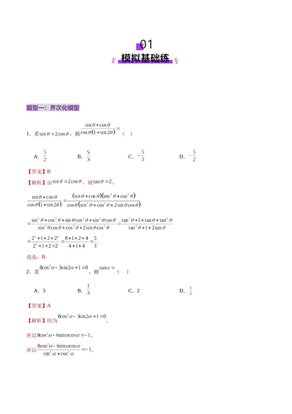 专题09 三角函数的图象与性质的综合应用（练习）（教师版）.docx_第2页