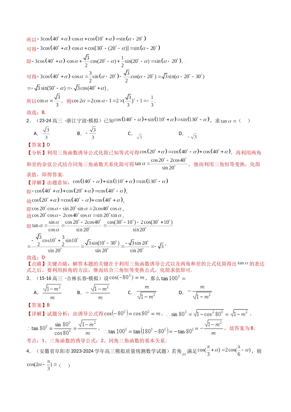 专题09 三角函数拆角与恒等变形归类（教师版）.docx_第2页