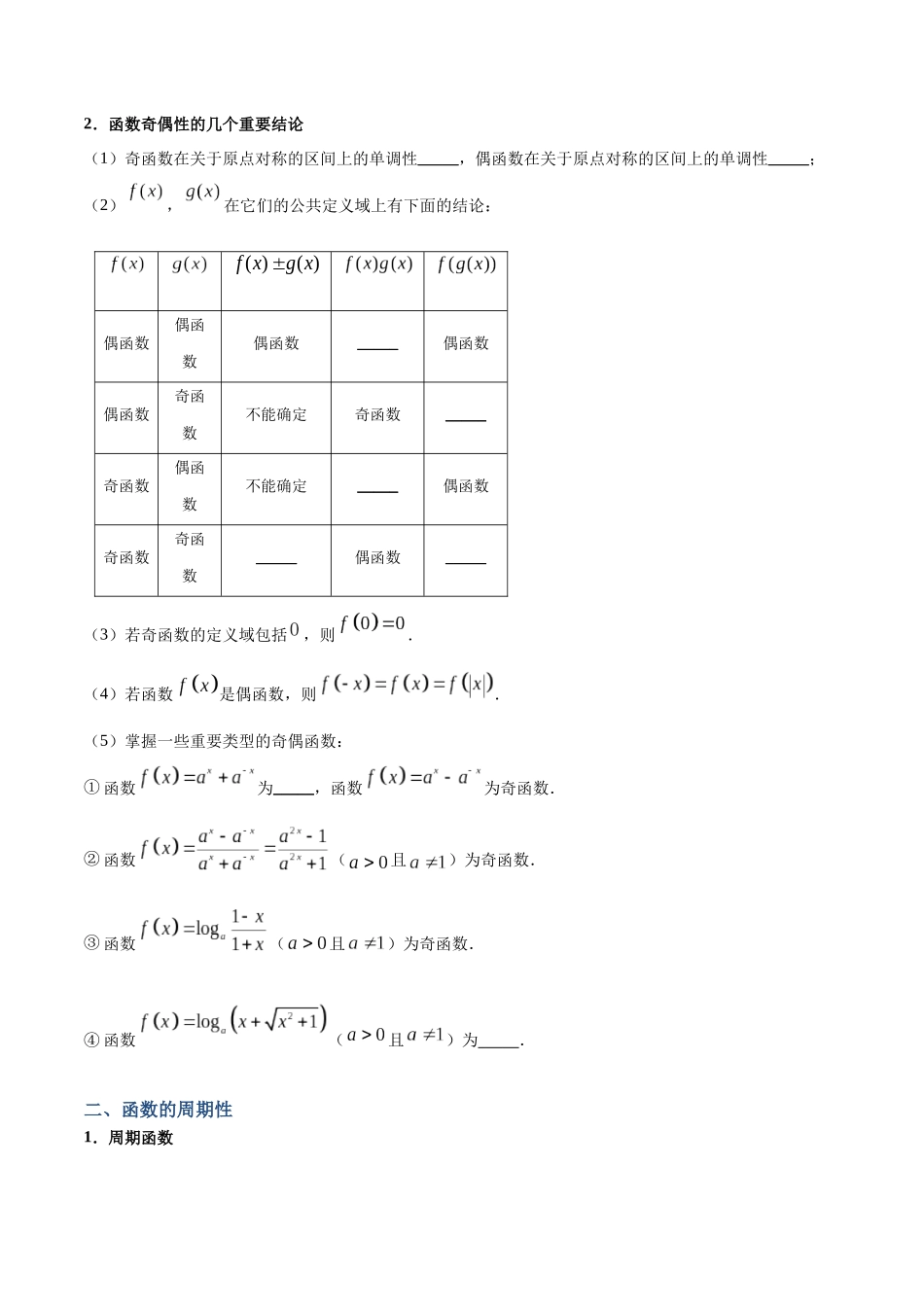 专题09 奇偶性、周期性及对称性（讲义）（原卷版）.docx_第2页