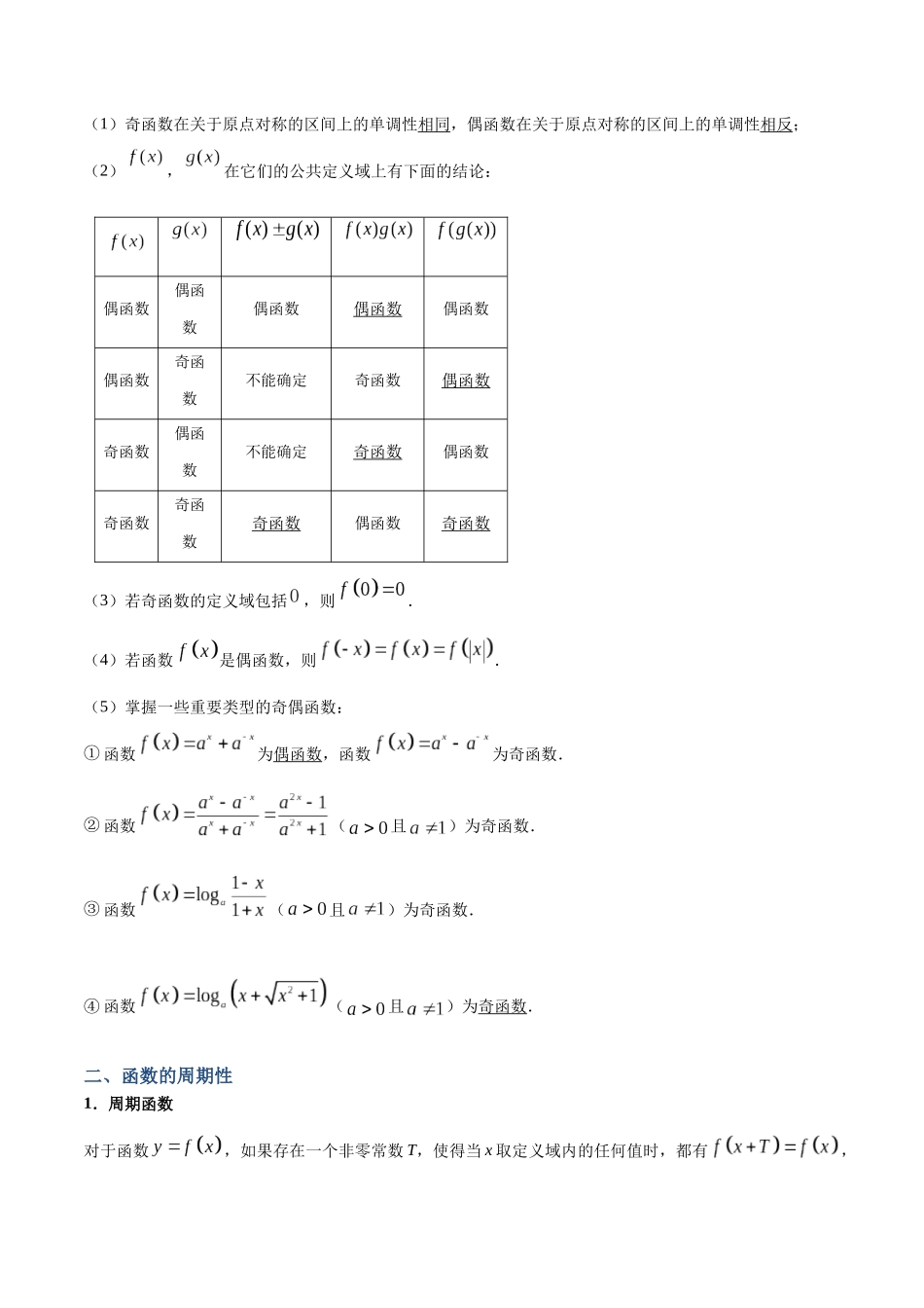 专题09 奇偶性、周期性及对称性（讲义）（解析版）.docx_第2页