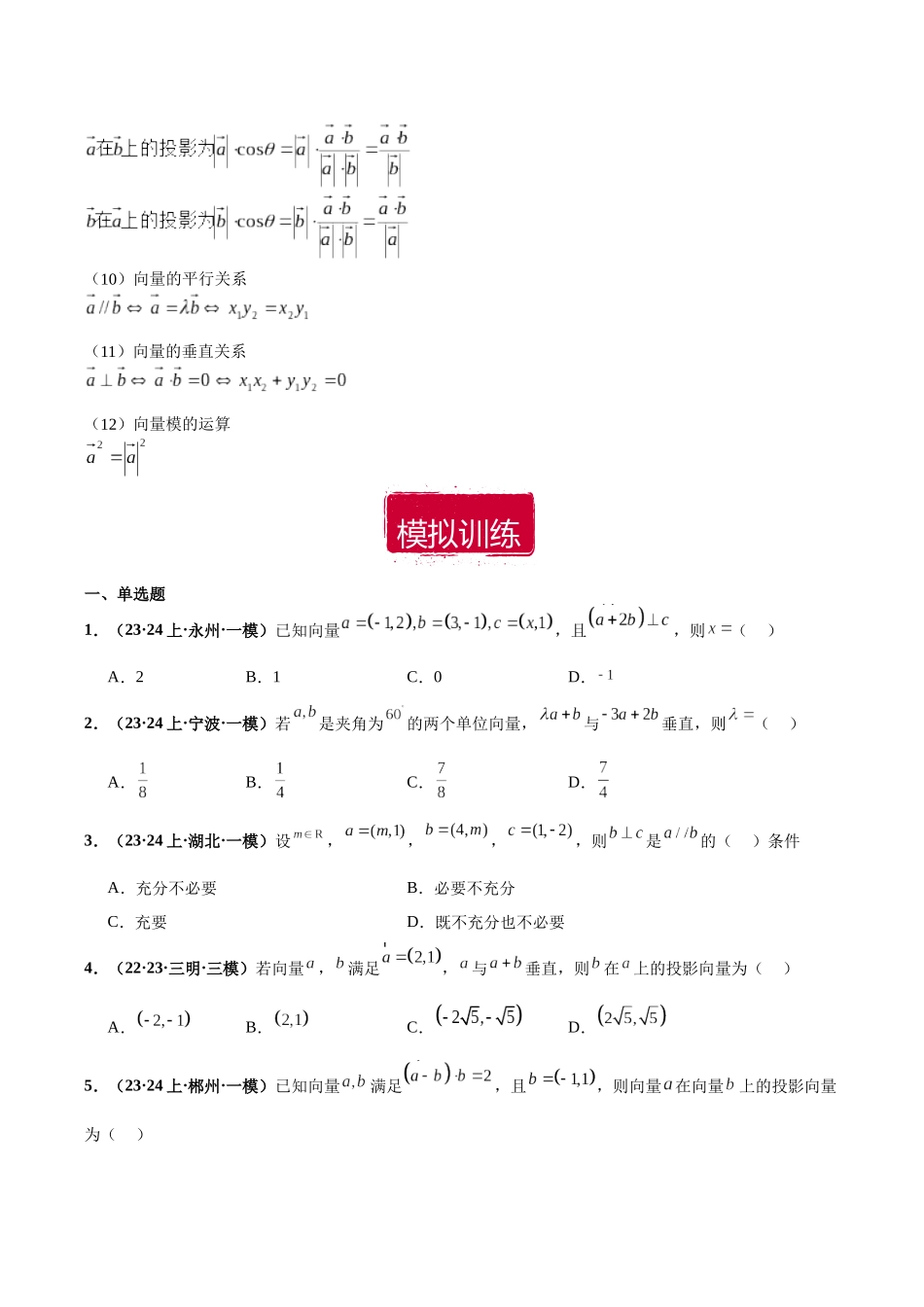 专题09 平面向量小题（原卷版）.docx_第2页