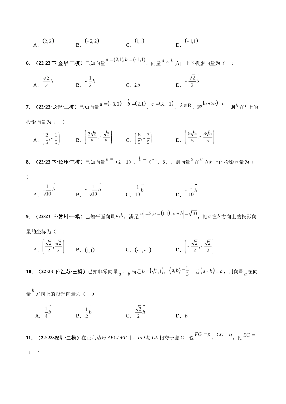专题09 平面向量小题（原卷版）.docx_第3页