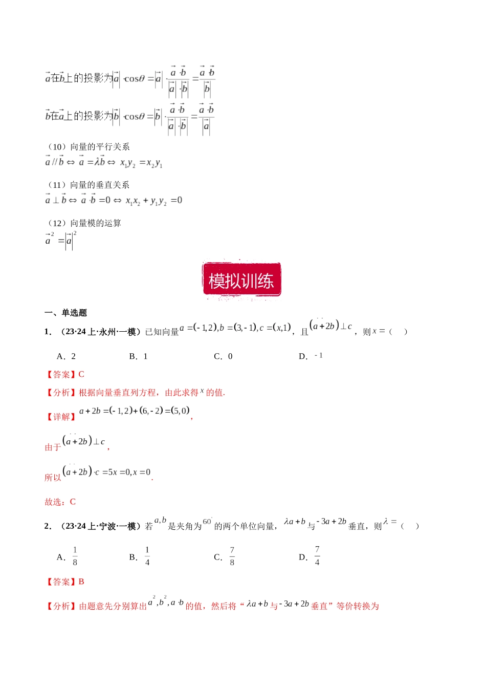 专题09 平面向量小题（解析版）.docx_第2页