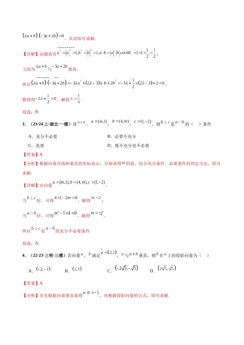 专题09 平面向量小题（解析版）.docx_第3页