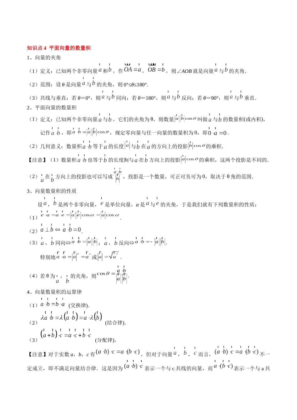 专题09 平面向量及其应用（5知识点+4重难点+8方法技巧+6易错易混）（教师版）.docx_第3页
