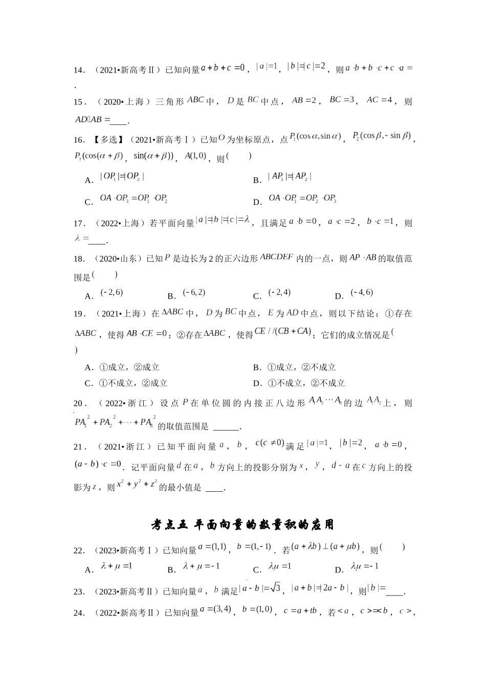 专题09 平面向量、不等式及复数（学生版）.docx_第3页