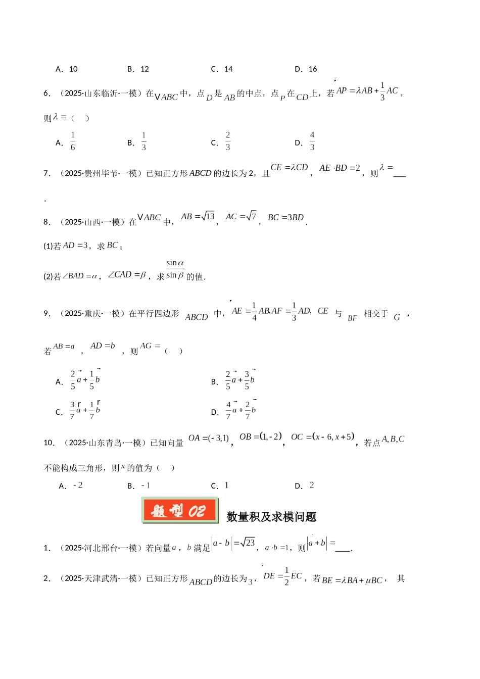 专题09 平面向量（学生版）.docx_第2页