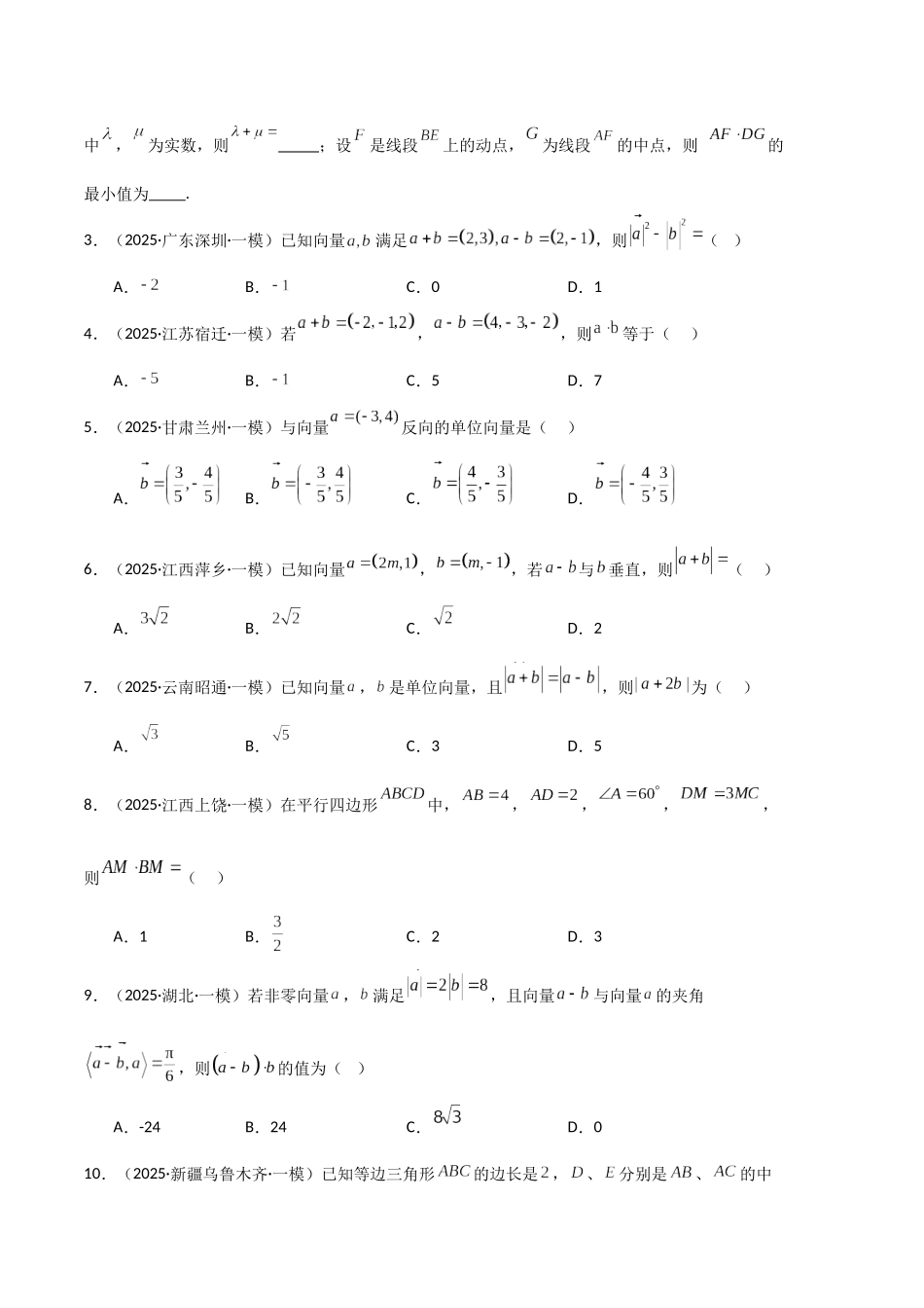 专题09 平面向量（学生版）.docx_第3页