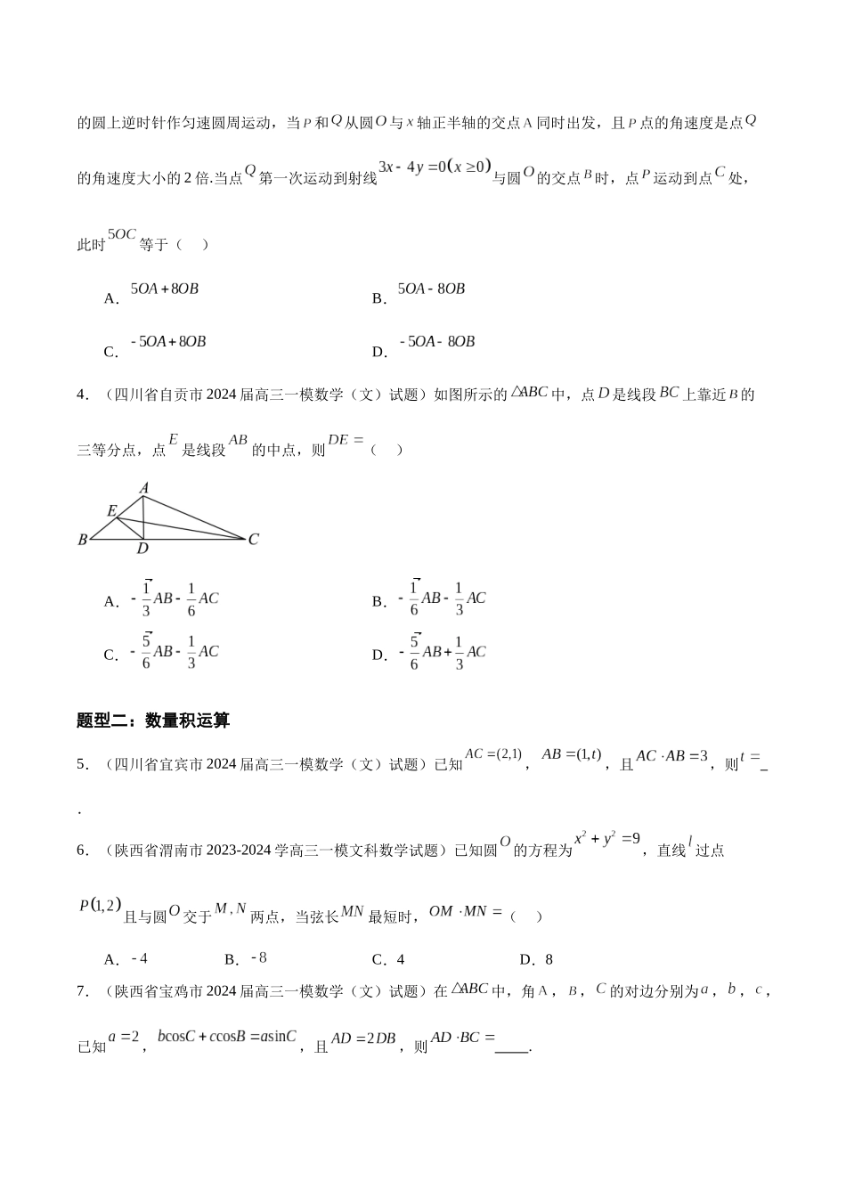专题09 平面向量（六大题型）（原卷版）.docx_第2页