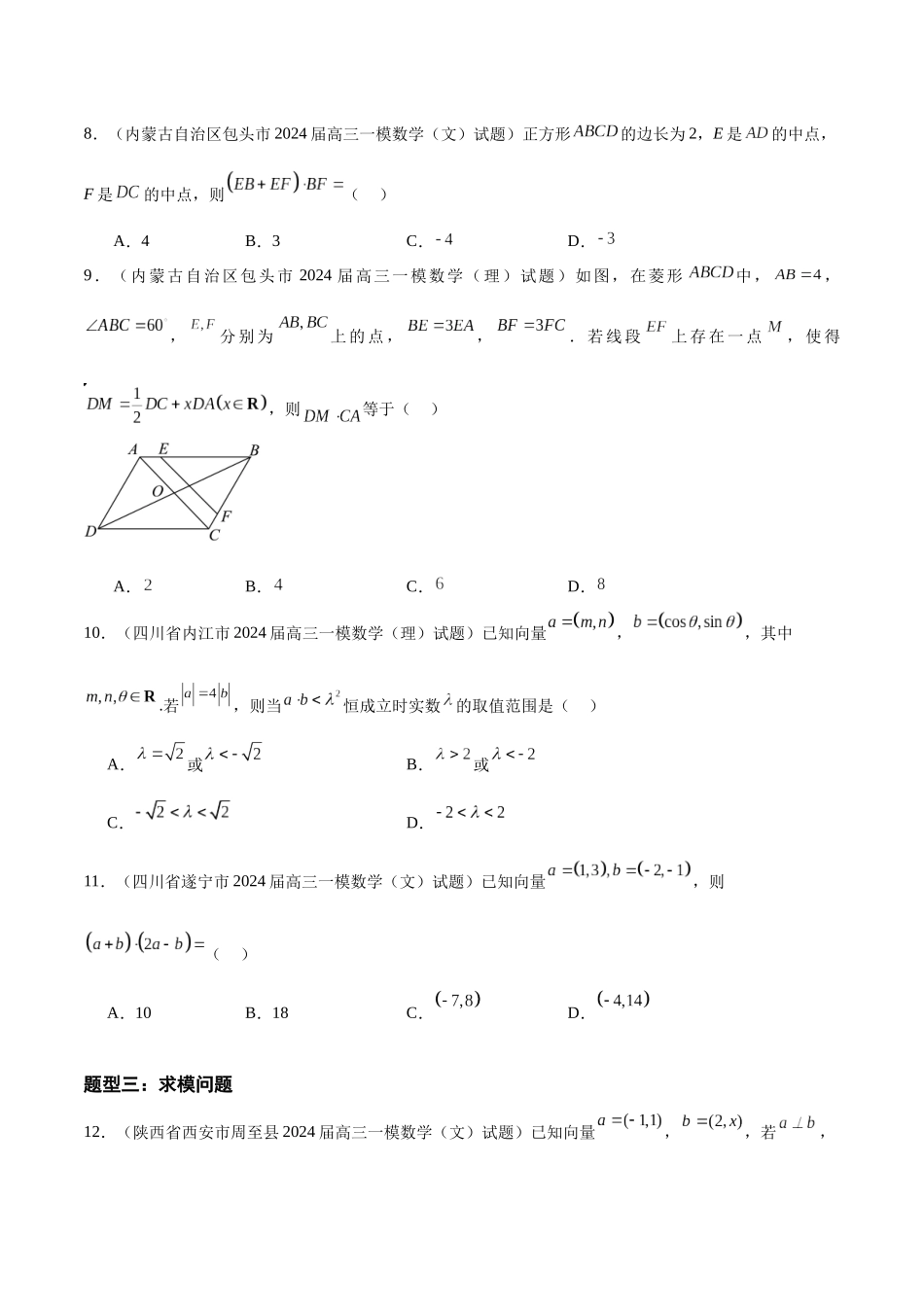 专题09 平面向量（六大题型）（原卷版）.docx_第3页