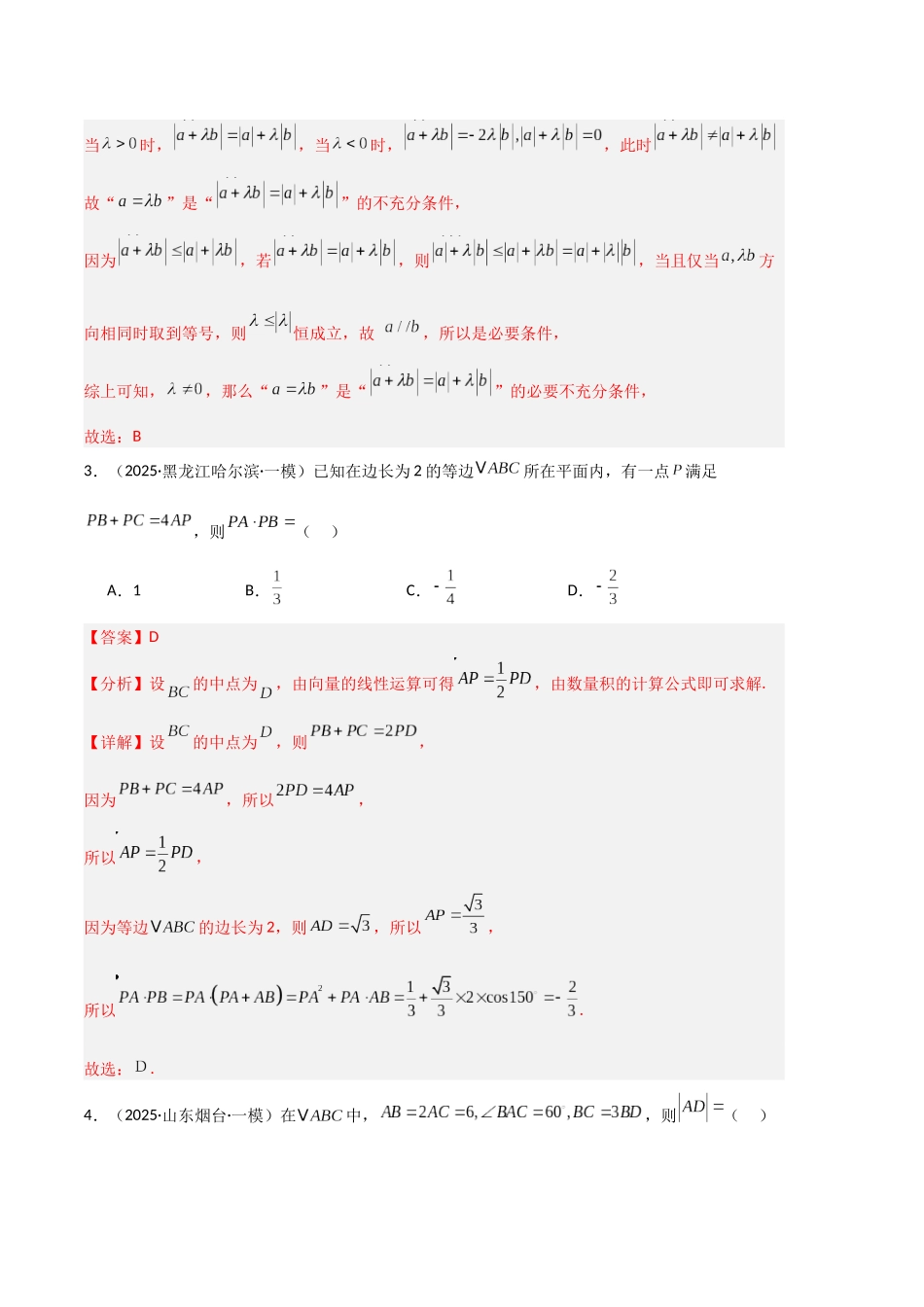 专题09 平面向量（教师版）.docx_第2页