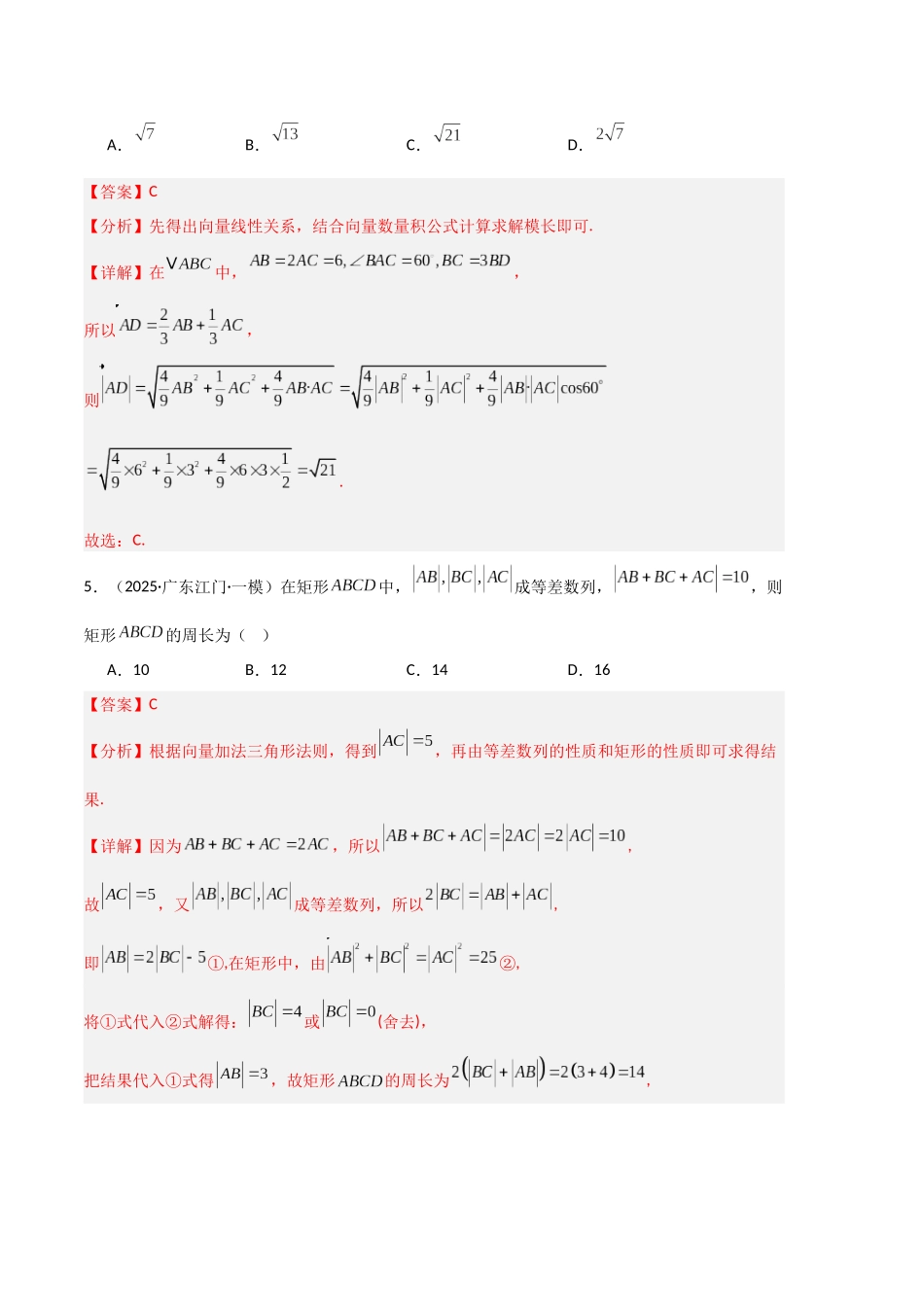 专题09 平面向量（教师版）.docx_第3页