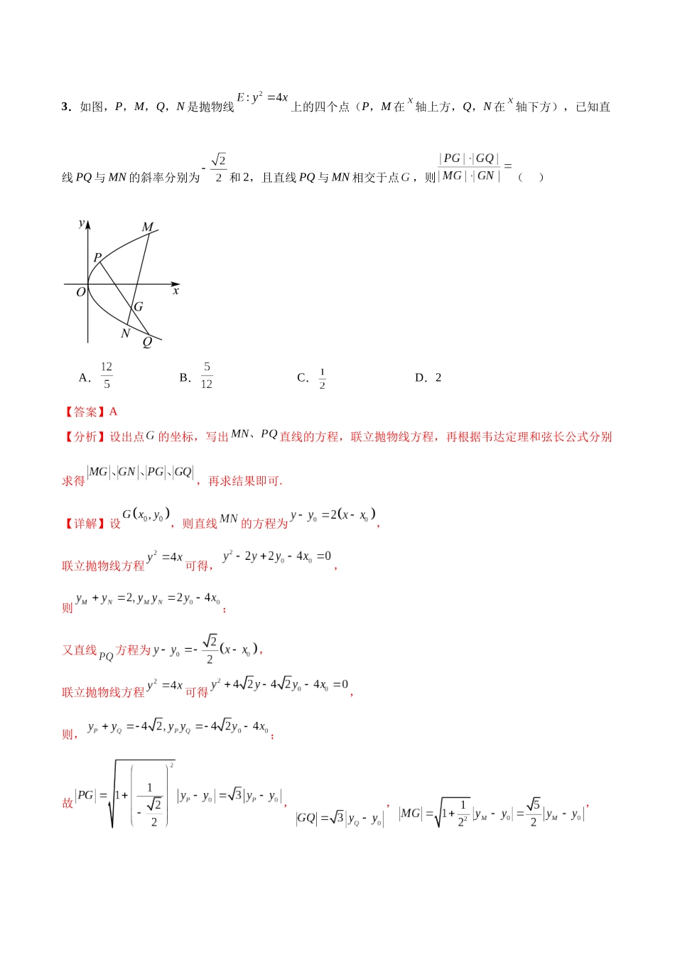专题09 年新高考数学新结构试题挑战140冲刺985模拟卷（二）（解析版）.docx_第3页