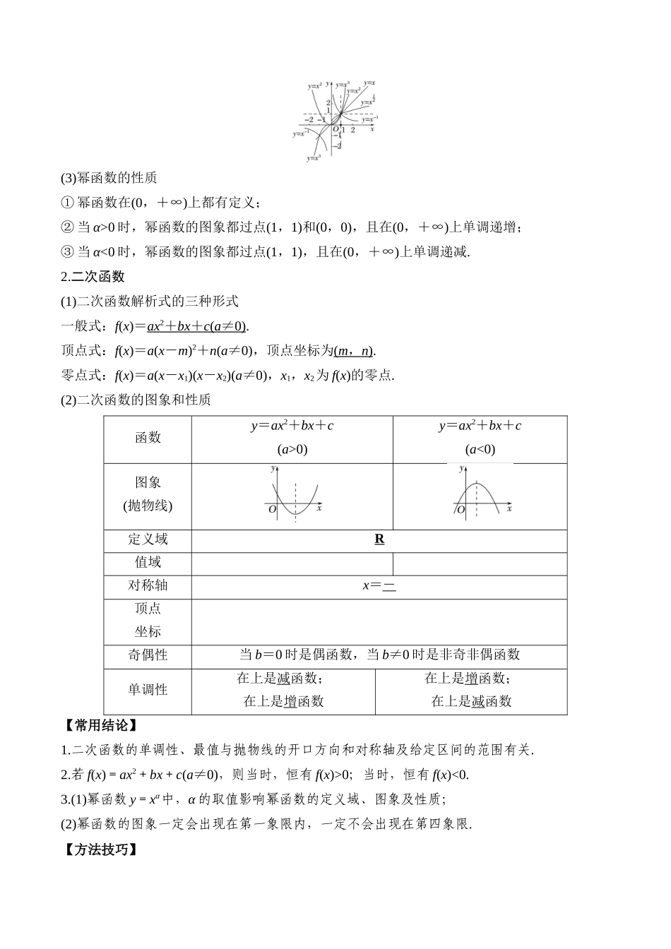 专题09 幂函数与二次函数（原卷版）.docx_第2页