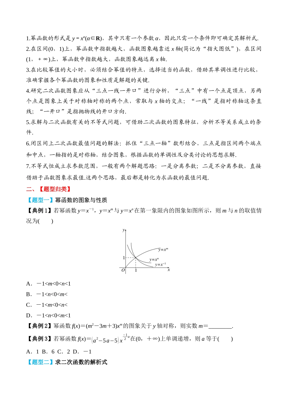 专题09 幂函数与二次函数（原卷版）.docx_第3页