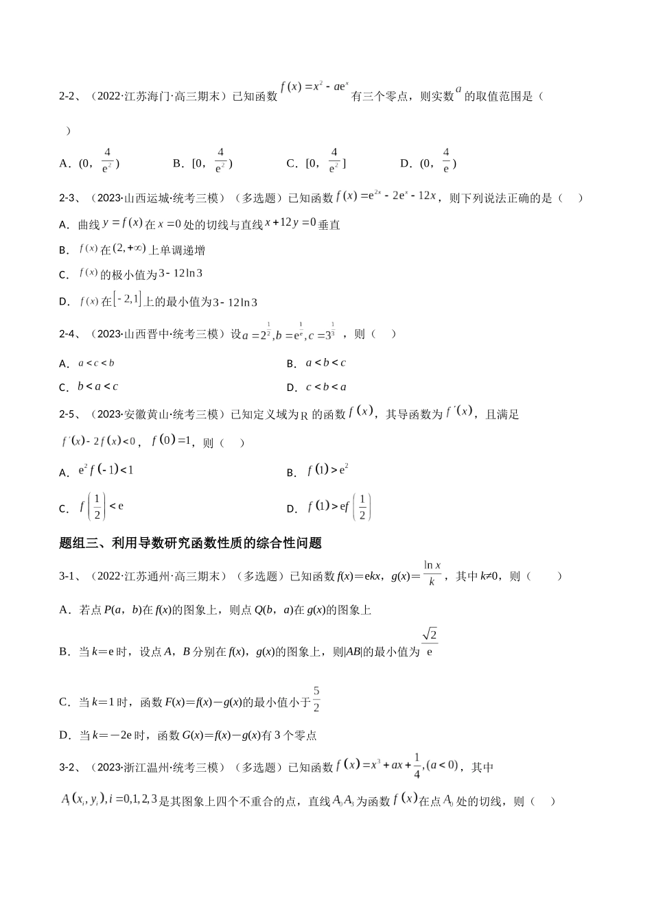 专题09 利用导数研究函数的性质（原卷版）.docx_第3页