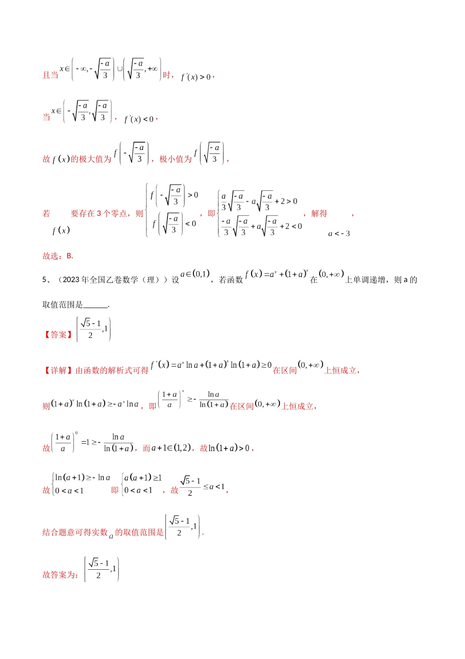 专题09 利用导数研究函数的性质（解析版）.docx_第3页
