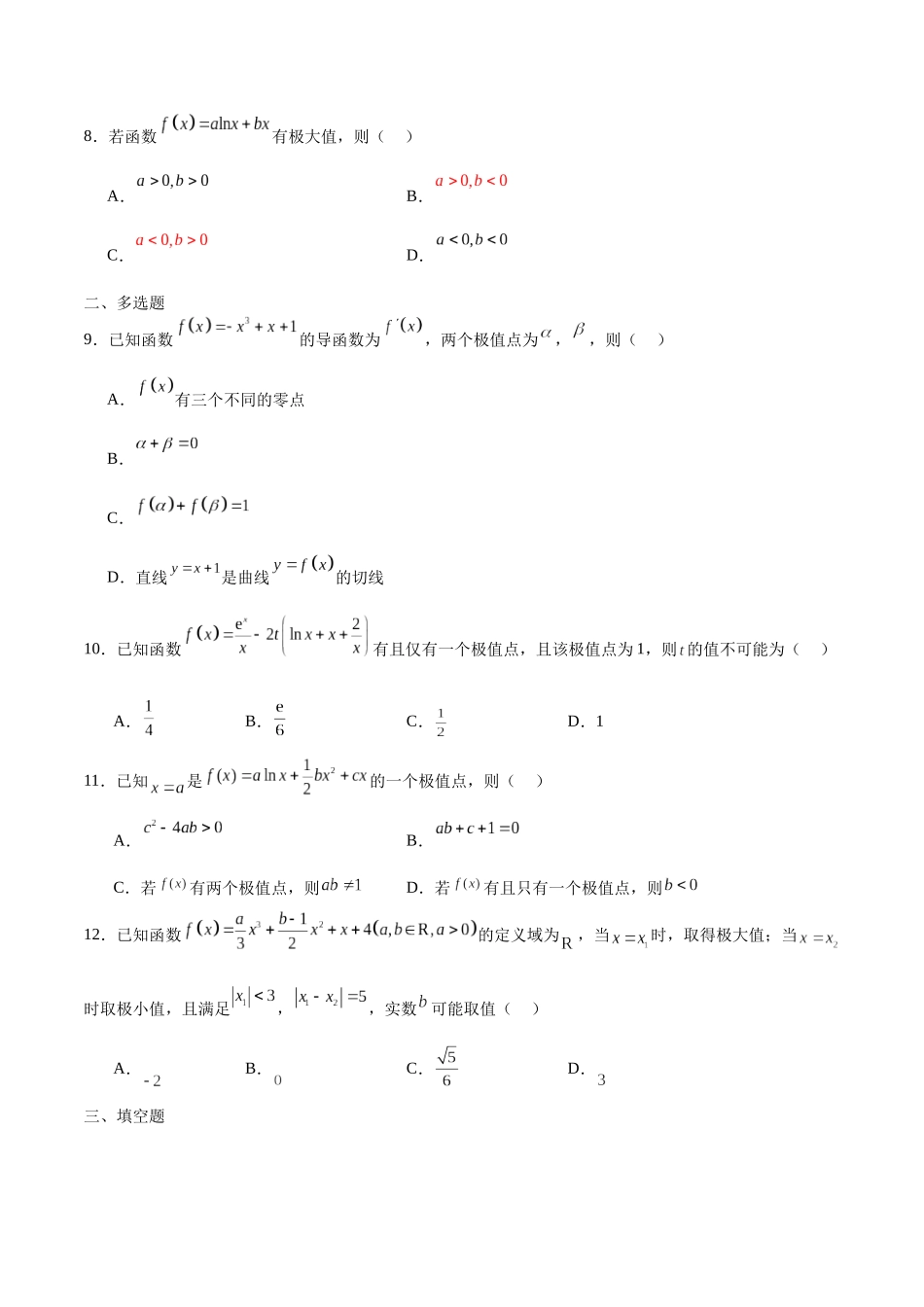 专题09 利用导数研究函数的极值(原卷版).docx_第2页