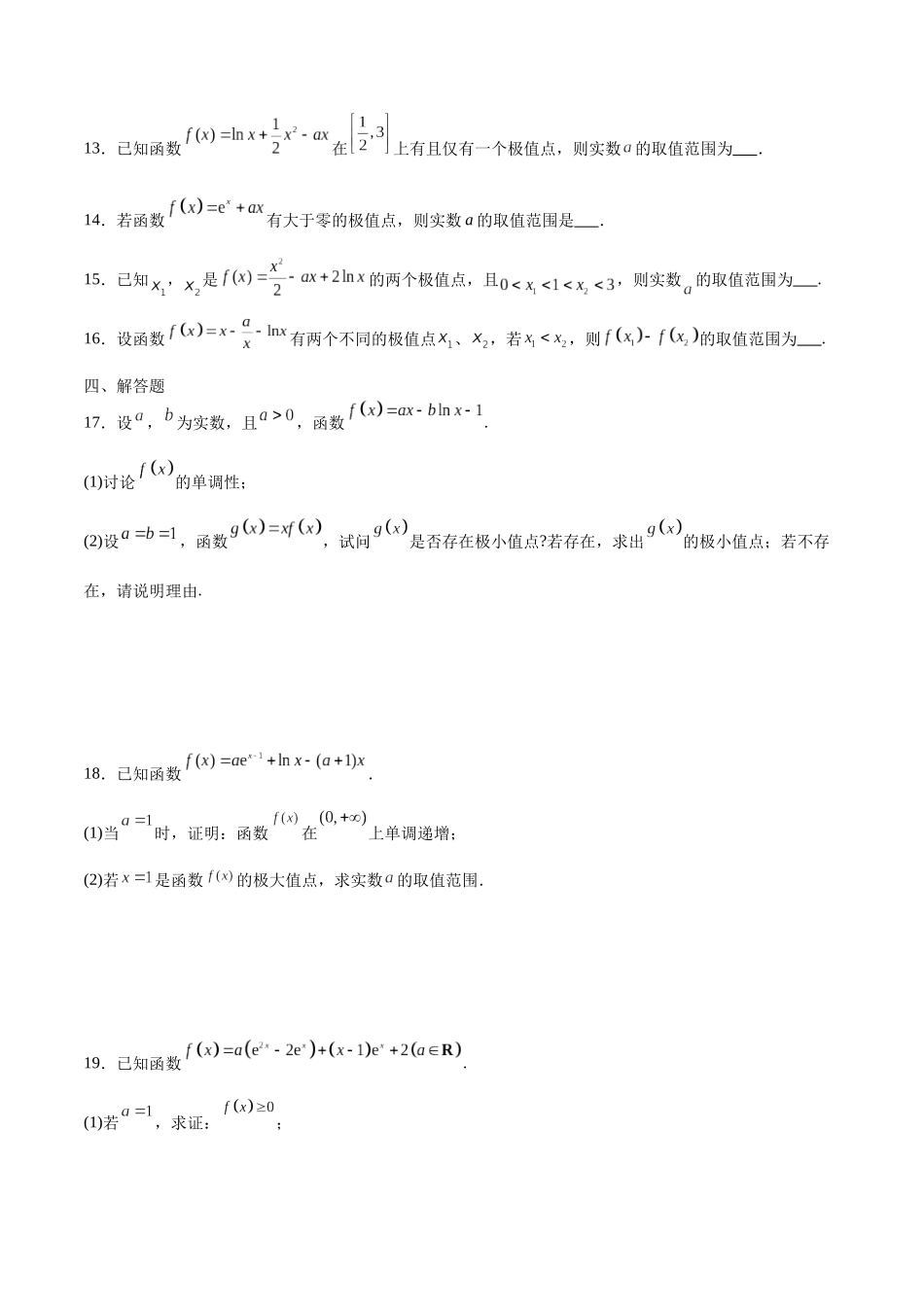 专题09 利用导数研究函数的极值(原卷版).docx_第3页