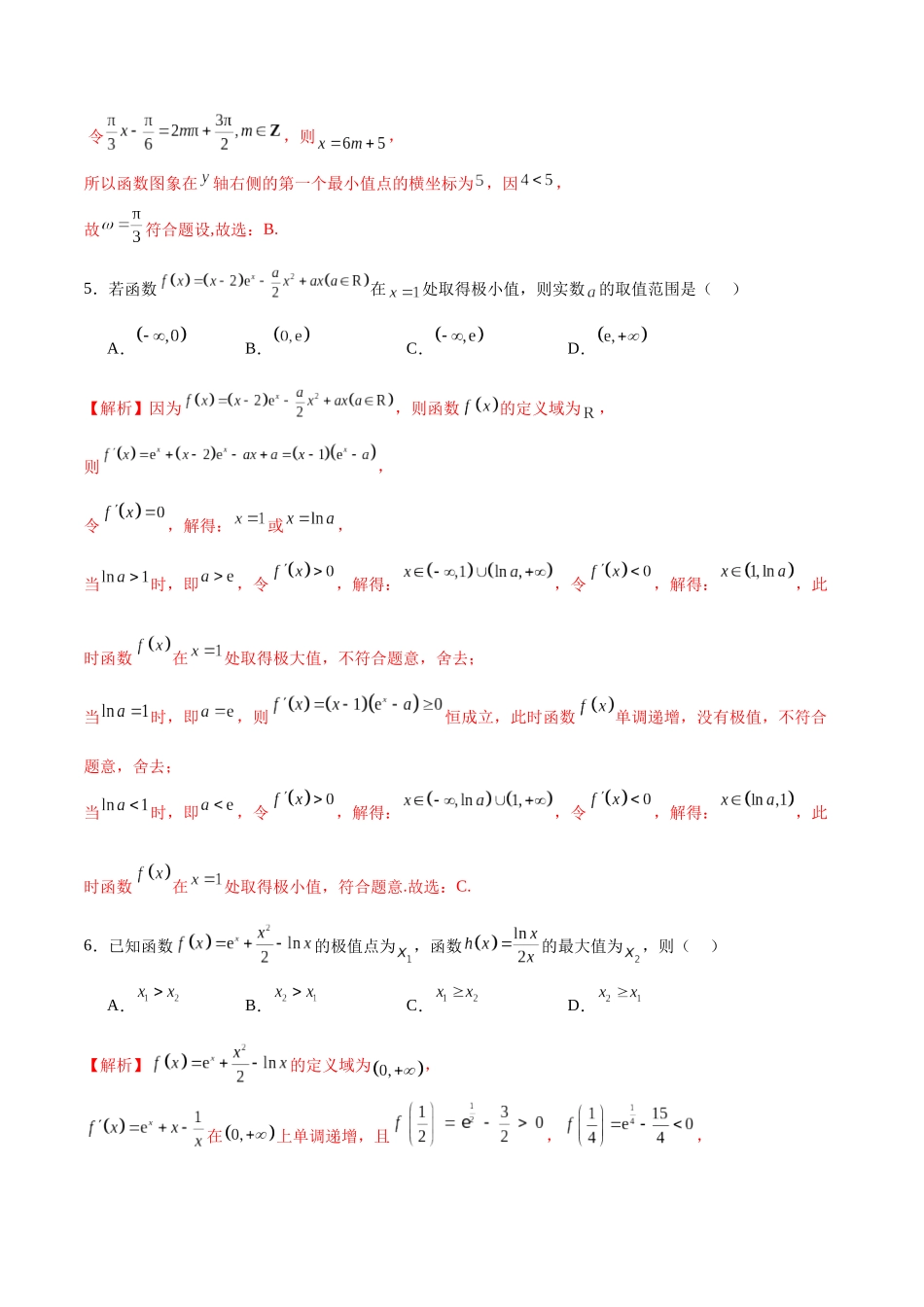 专题09 利用导数研究函数的极值(解析版).docx_第3页