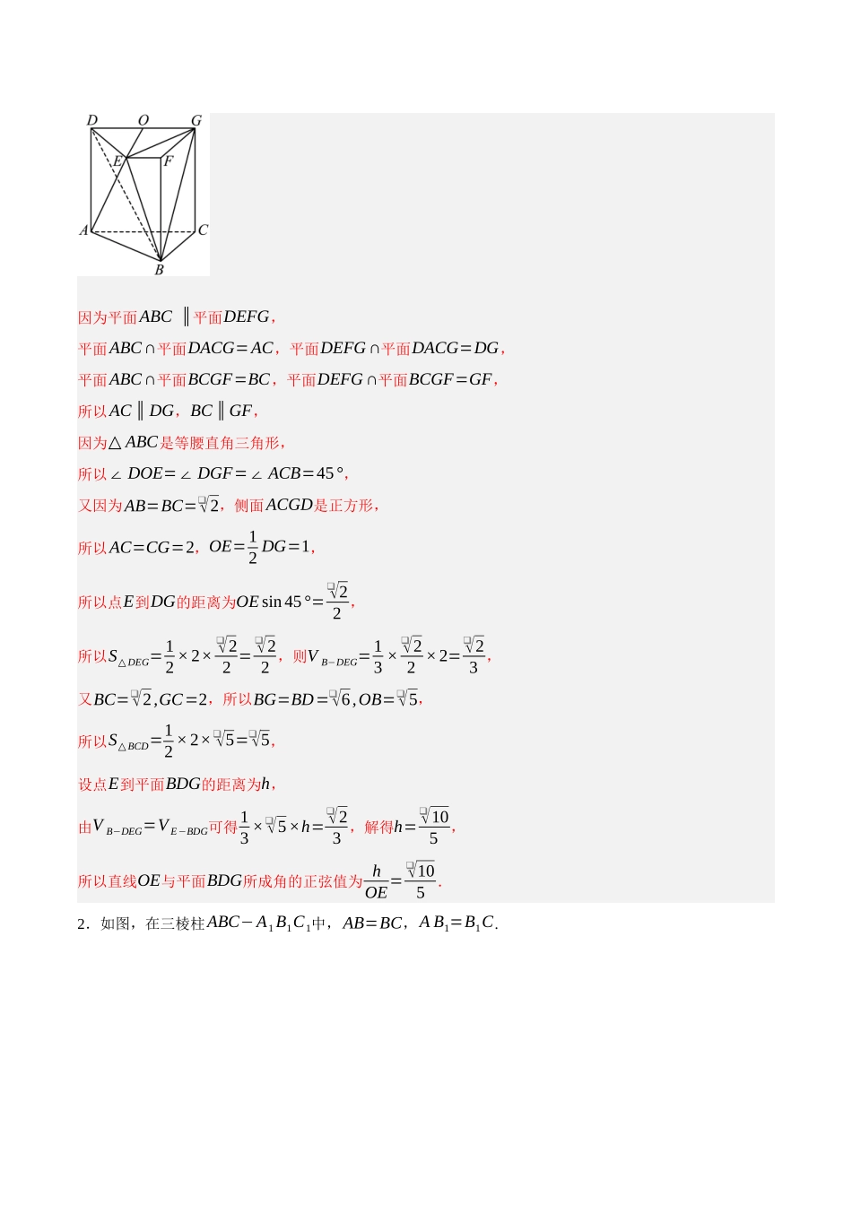 专题09 立体几何平行垂直的证明和定义法求空间中线与角的问题（解析）.docx_第2页