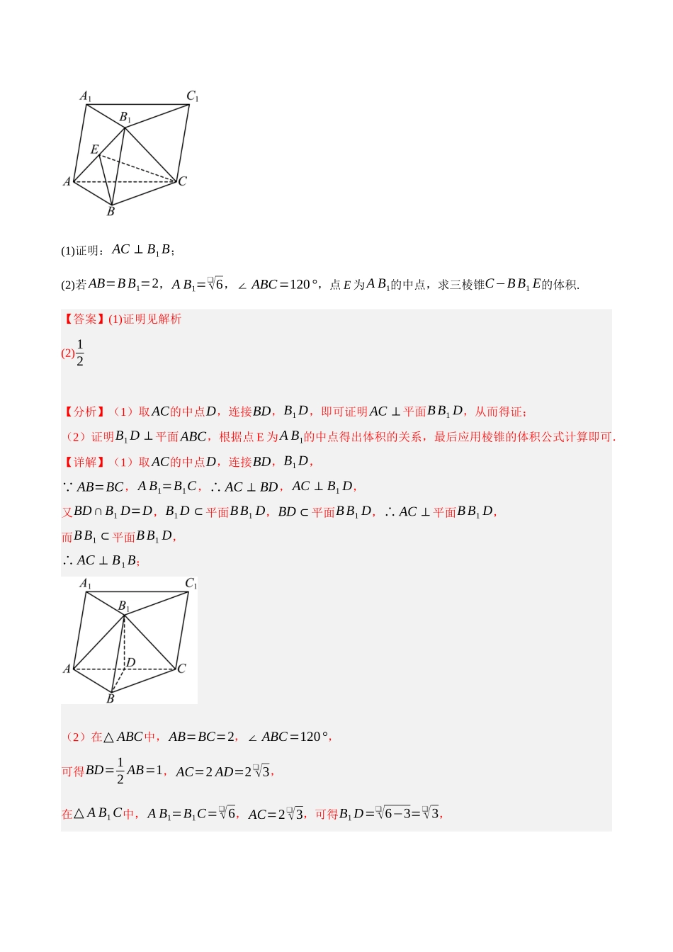 专题09 立体几何平行垂直的证明和定义法求空间中线与角的问题（解析）.docx_第3页