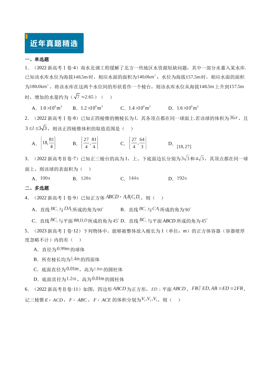 专题09 立体几何初步（新高考卷）原卷版.docx_第2页