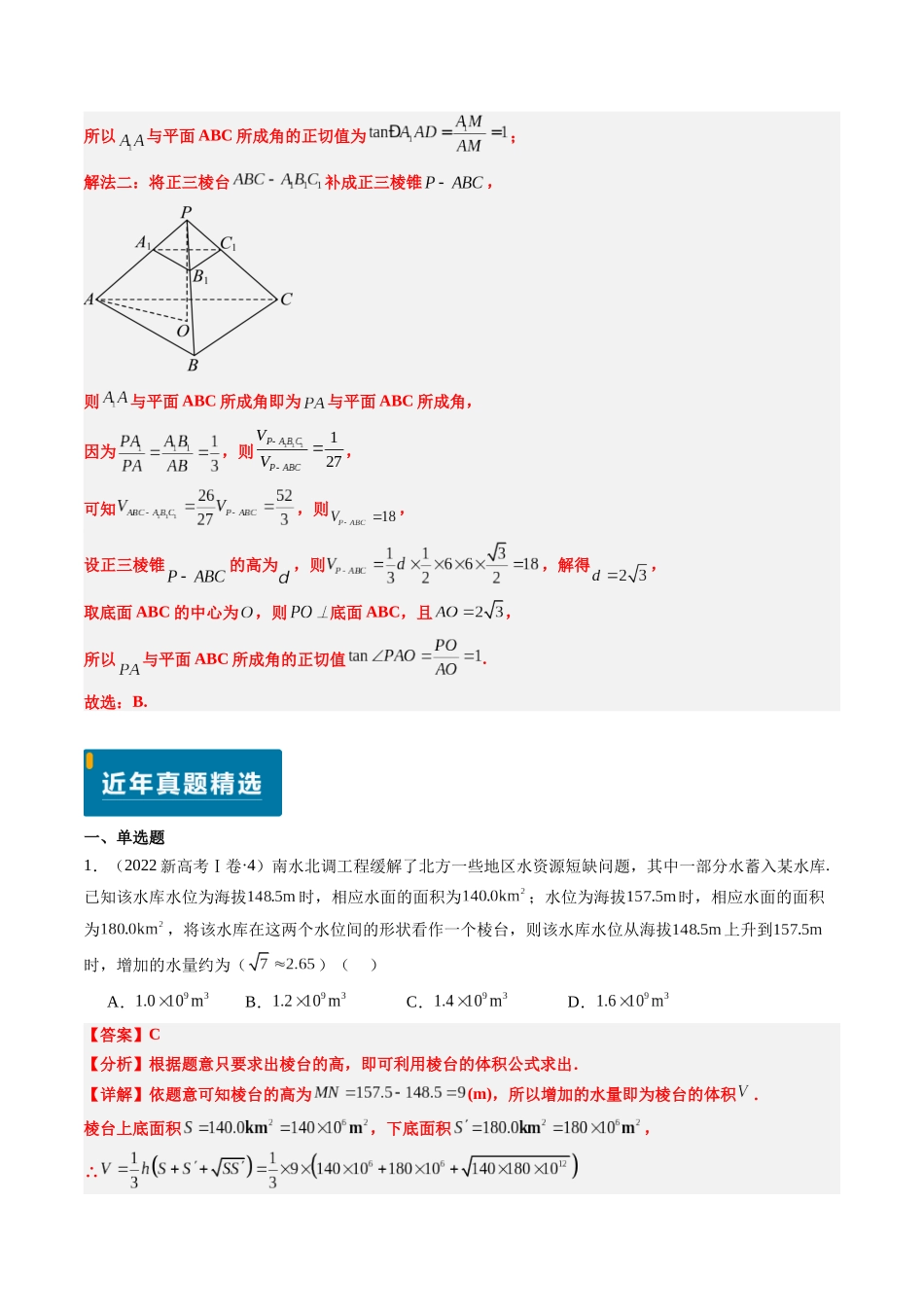专题09 立体几何初步（新高考卷）教师版.docx_第3页