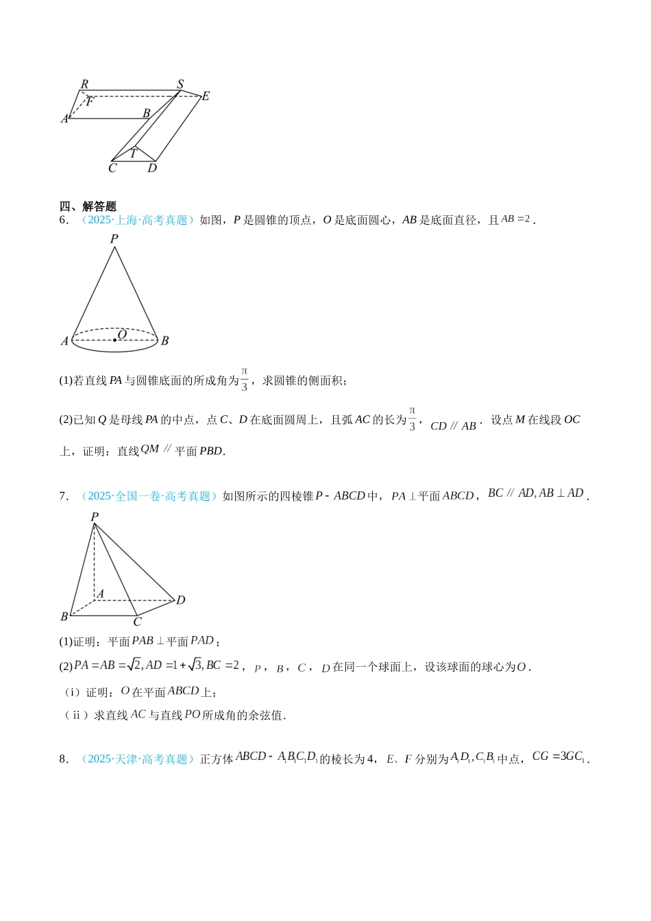 专题09 立体几何（全国通用）（学生版）.docx_第2页