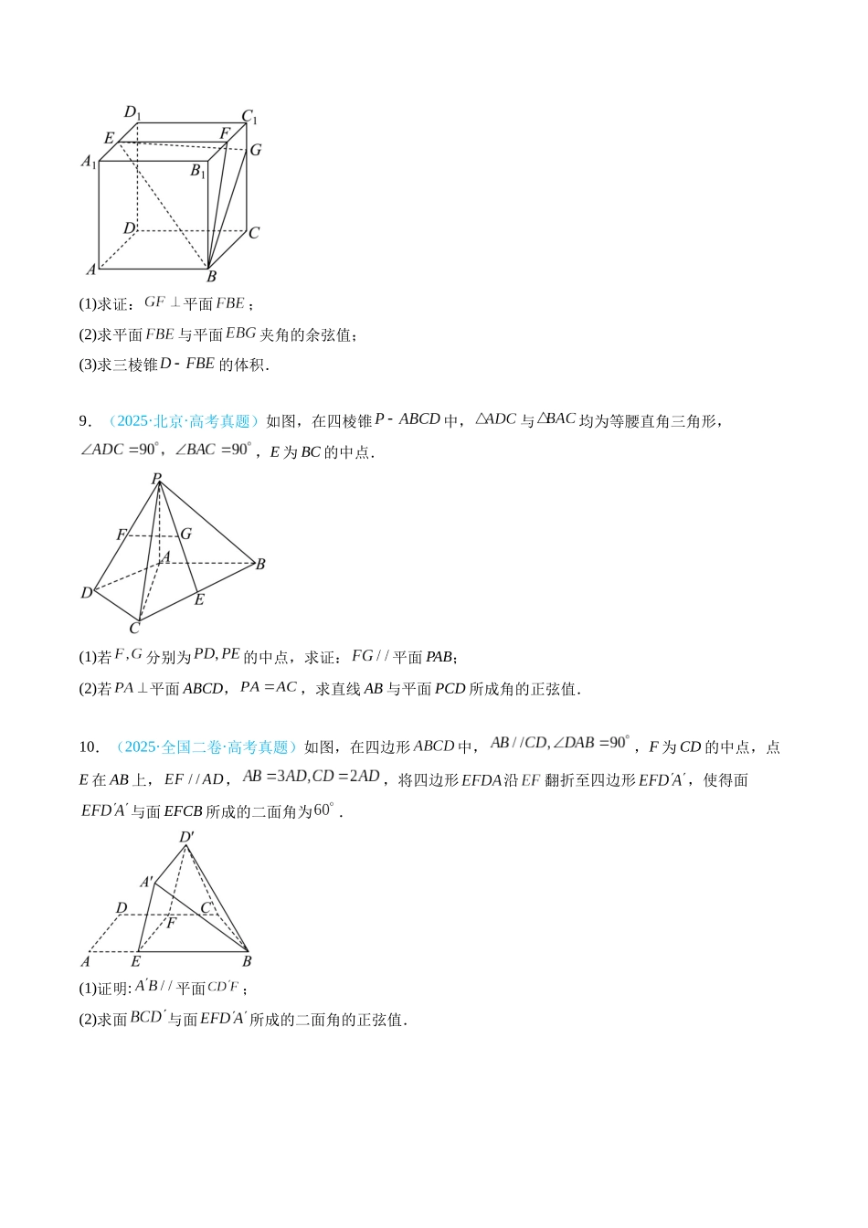 专题09 立体几何（全国通用）（学生版）.docx_第3页