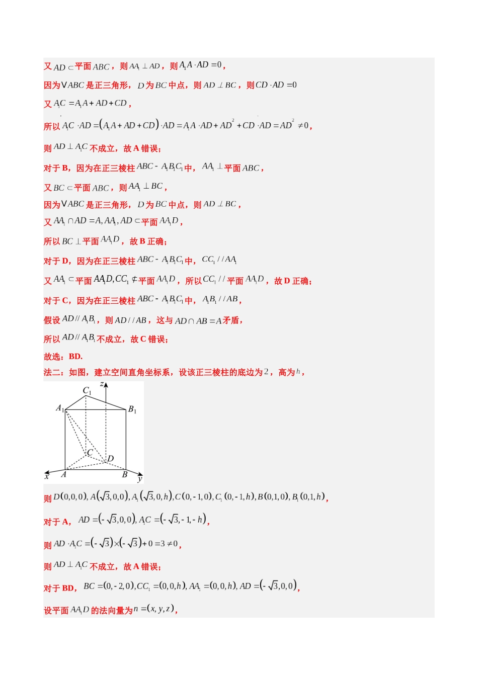专题09 立体几何（全国通用）（教师版）.docx_第2页