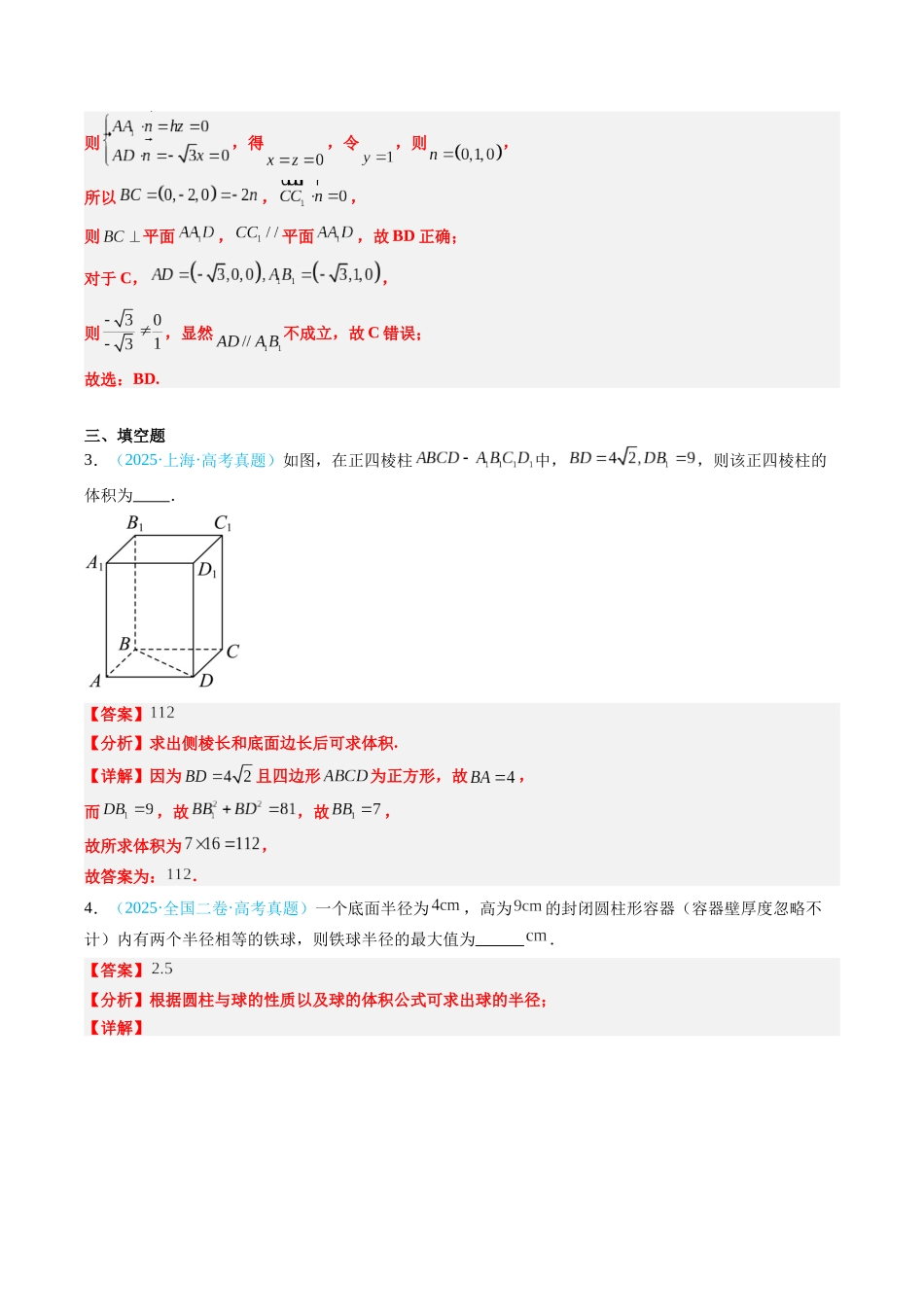 专题09 立体几何（全国通用）（教师版）.docx_第3页