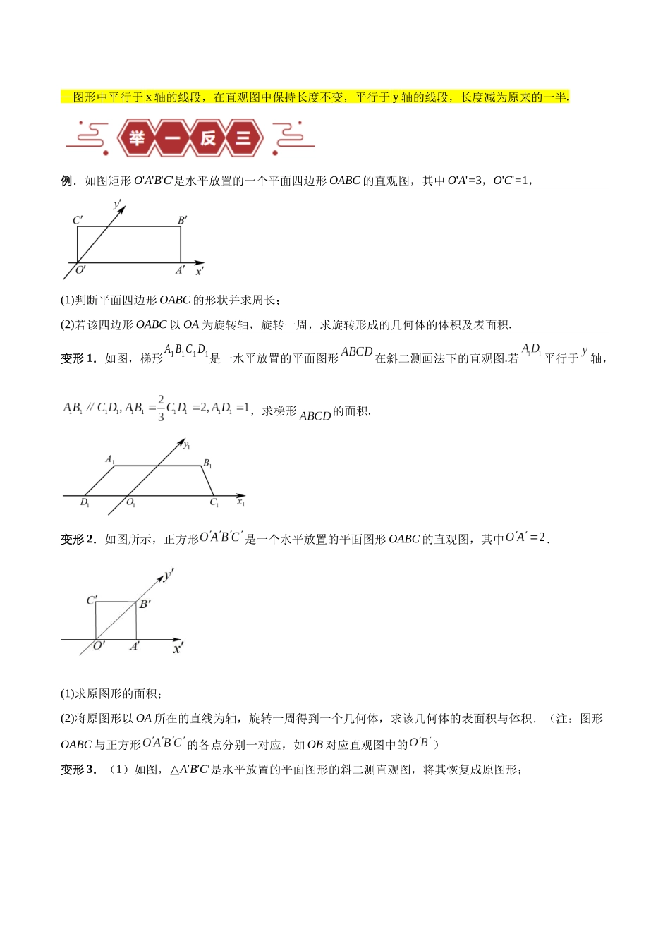 专题09 立体几何（5大易错点分析+解题模板+举一反三+易错题通关）-备战2024年高考数学考试易错题（新高考专用）（原卷版）.docx_第2页