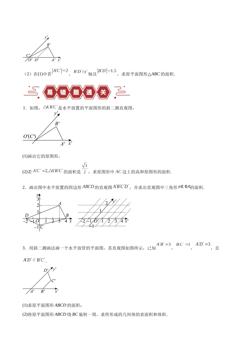 专题09 立体几何（5大易错点分析+解题模板+举一反三+易错题通关）-备战2024年高考数学考试易错题（新高考专用）（原卷版）.docx_第3页