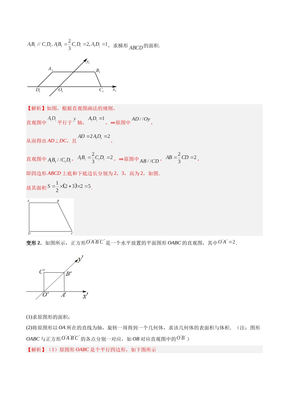 专题09 立体几何（5大易错点分析+解题模板+举一反三+易错题通关）-备战2024年高考数学考试易错题（新高考专用）（解析版）.docx_第3页