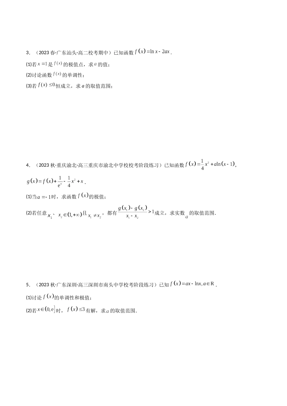 专题09 借助导函数解决不等式中恒(能)成立问题(原卷版).docx_第2页